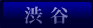 �����f���w���Z�{��